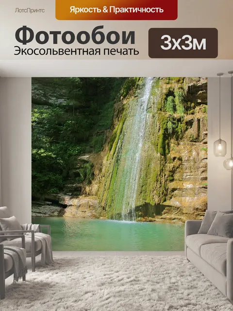 Фотообои Водопад