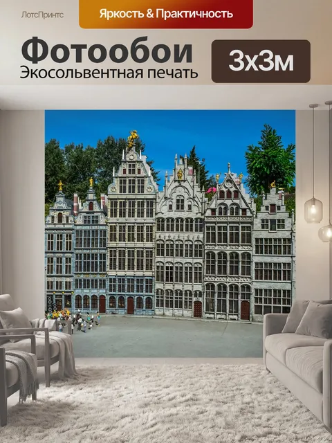 Фотообои Мини-европа