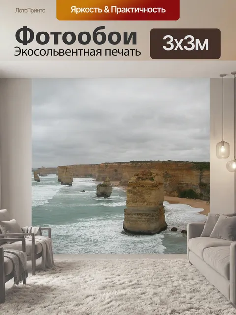 Фотообои Двенадцати апостолов