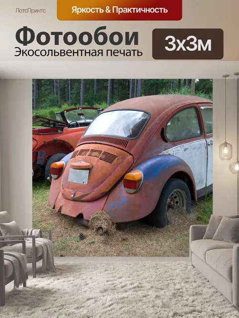 Фотообои Под кайфом Volkswagen Автомобили