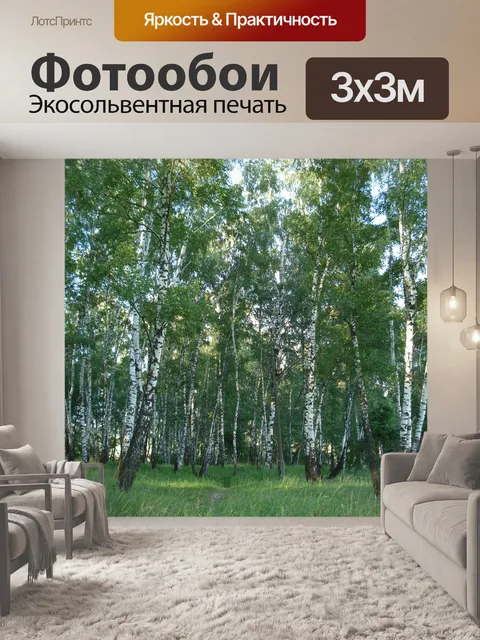 Фотообои Лес