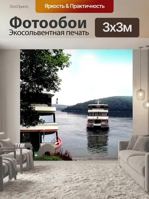 Фотообои Корабли