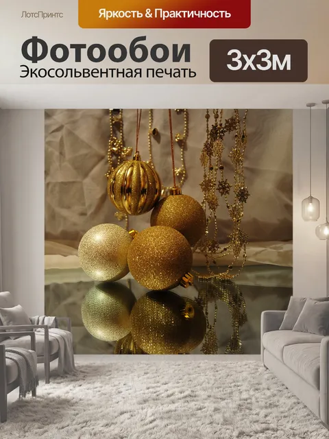 Фотообои Новогодние украшения