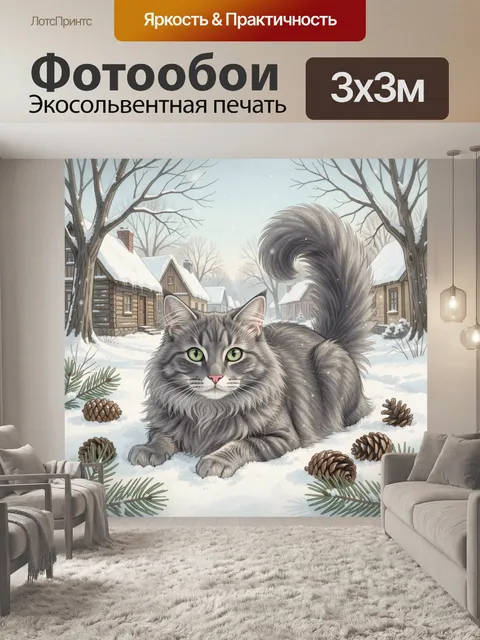 300 × 300 см · Экосольвентная печать