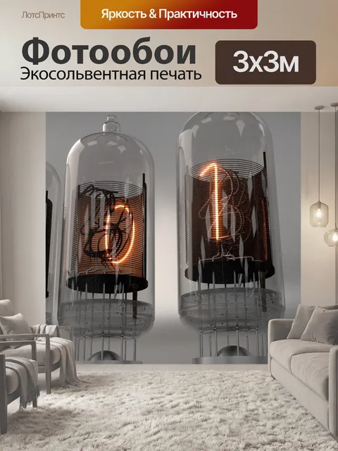 Фотообои Никси трубки