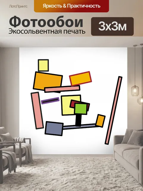 Фотообои хаотические прямоугольники