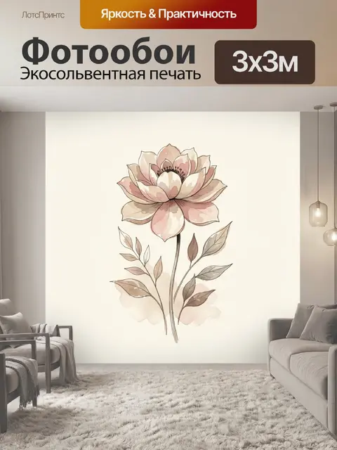 300 × 300 см · Экосольвентная печать