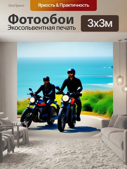Фотообои мотоциклисты на побережье
