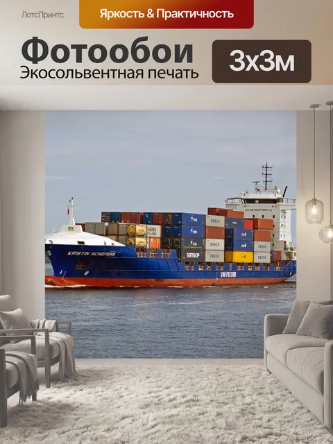 Фотообои Перевозки