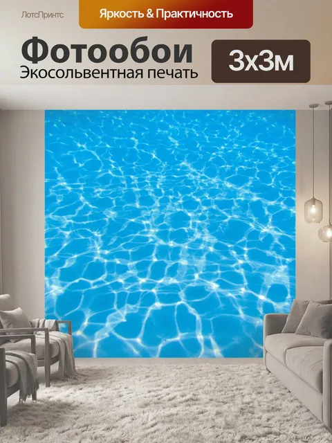 Фотообои Синий морского дна