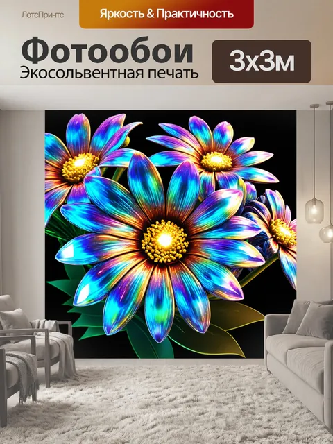 Фотообои цветы в стиле научная фантастика