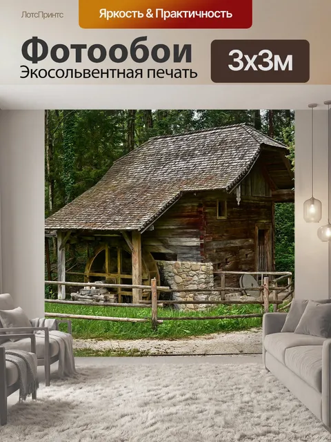 Фотообои Водяная мельница