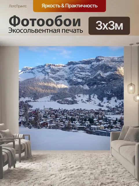 Фотообои Городок