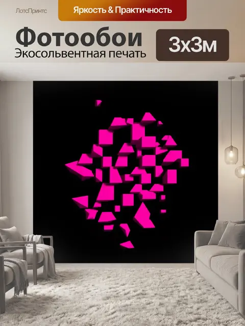 Фотообои концептуальный арт с розовыми геометрическими формами на черном фоне, выполненный с помощью цифрового дизайна