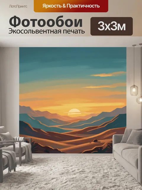 Фотообои Пустынное ущелье на закате