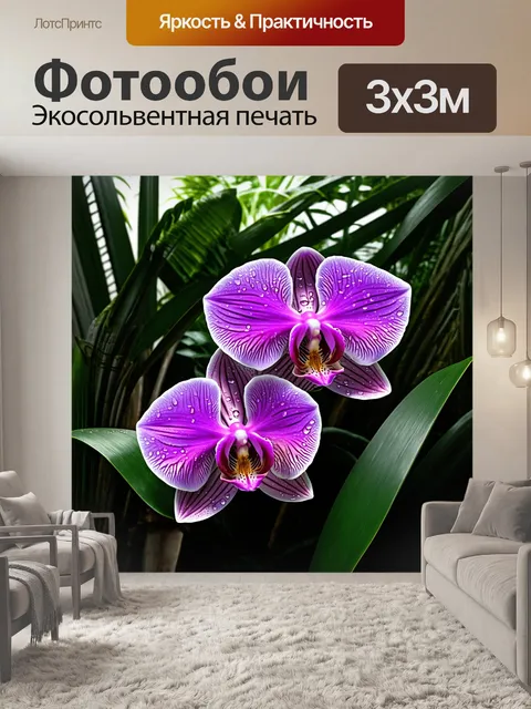 Фотообои опиши потрясающий момент
