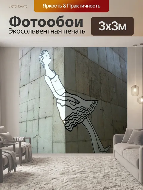 Фотообои Картина