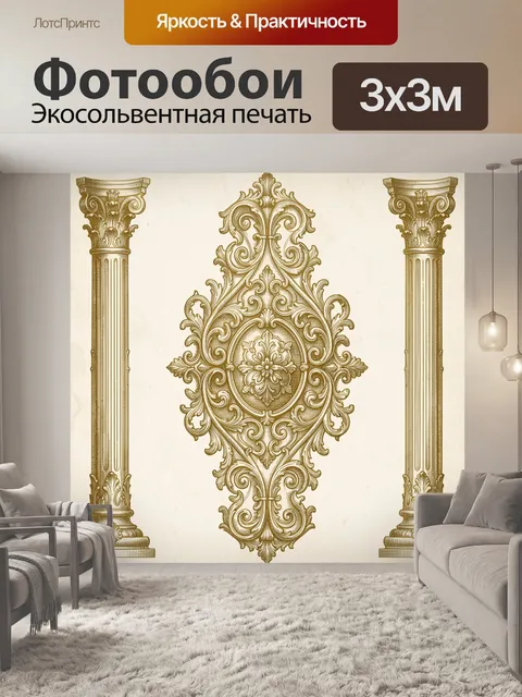 Фотообои Золотой барочный медальон и колонны