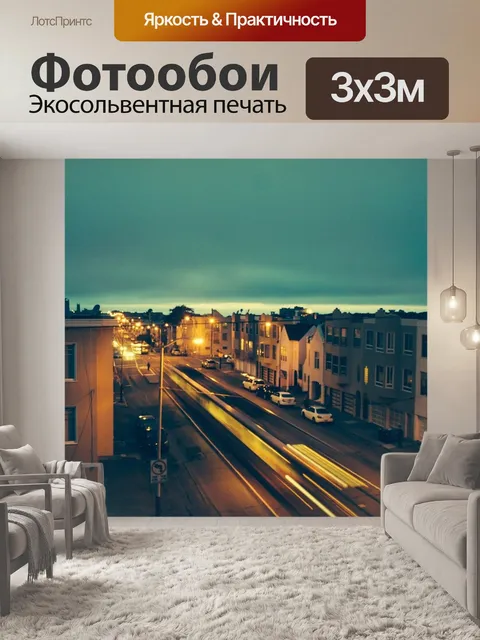 Фотообои Дома