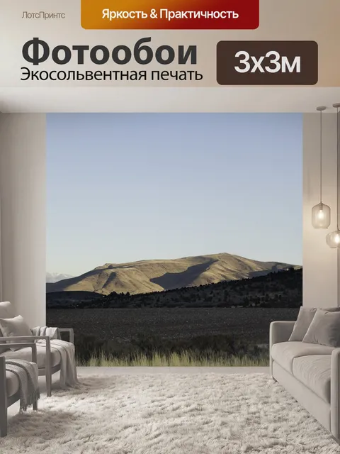 Фотообои Юта