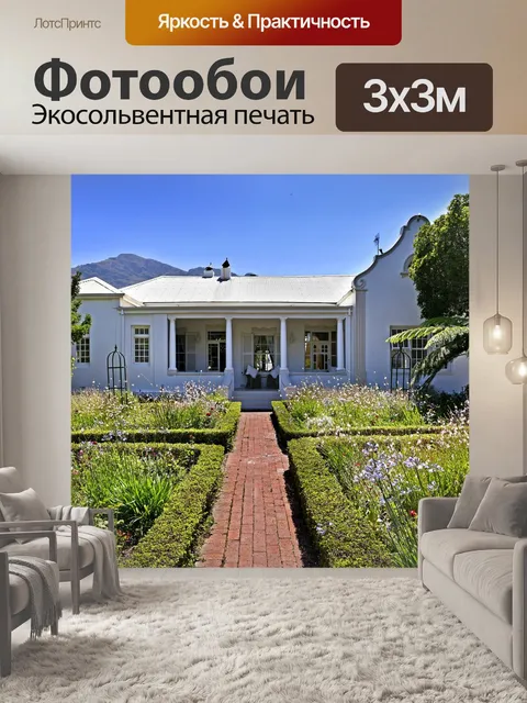 Фотообои Дом