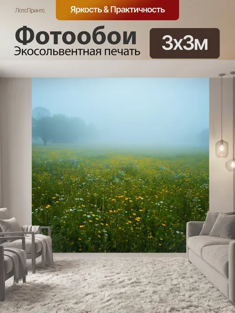 Фотообои природа в стиле каспар давид фридрих, утренний туман над полем с дикими цветами, таинственная атмосфера