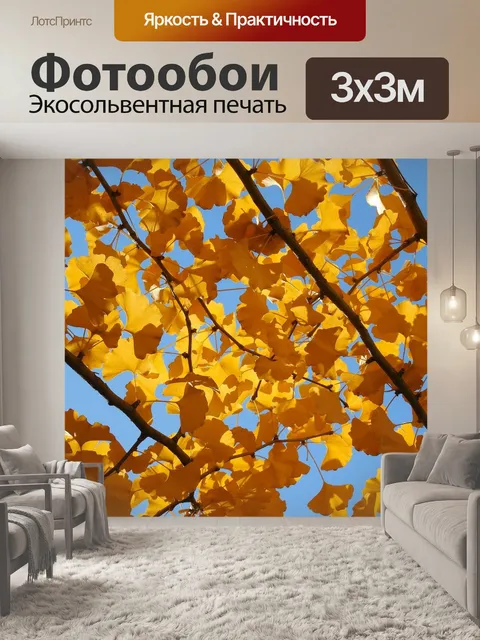 Фотообои Гинкго