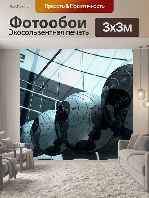 Фотообои Высокотехнологичный