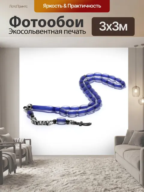 Фотообои Четки