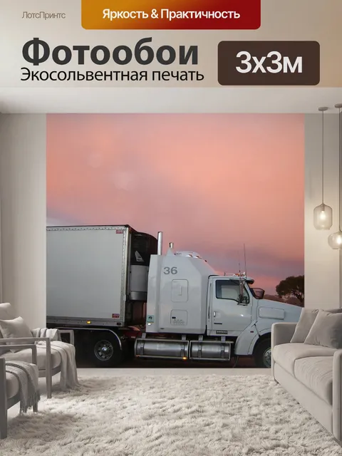Фотообои Грузовая машина