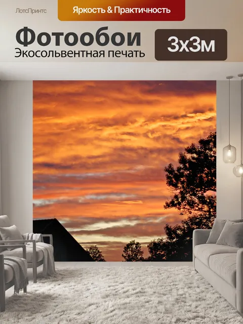 Фотообои Вечернее сияние