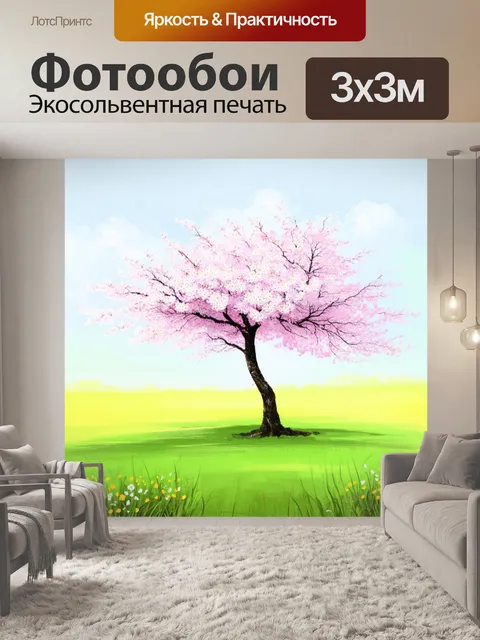 Фотообои сакура, растущая в уединенном месте, на фоне бескрайних полей с зелеными травами и яркими цветами