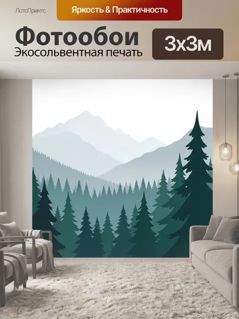 Фотообои Туманные горы и хвойный лес