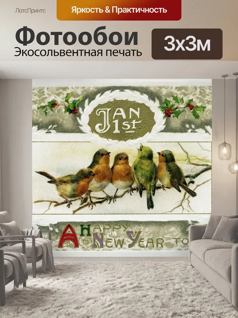Фотообои Новогодняя винтажная открытка