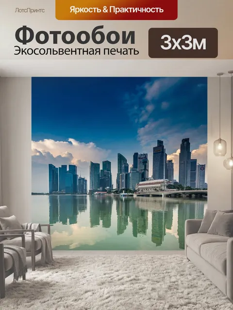 Фотообои Сингапур