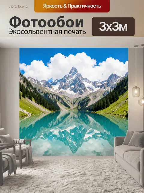 Фотообои Альпийские горы и бирюзовое озеро