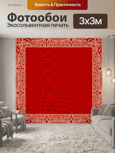 Фотообои Красный старинный квадратный фон