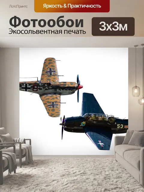 Фотообои Самолет