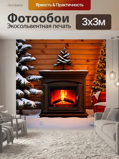 Фотообои уютный камин в деревянном доме на фоне зимнего пейзажа