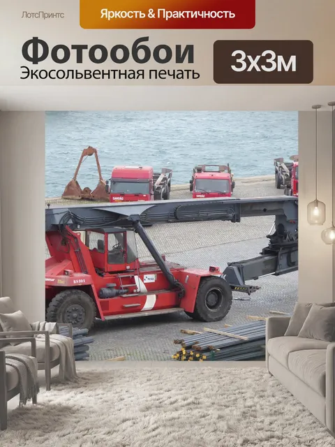 Фотообои Логистика