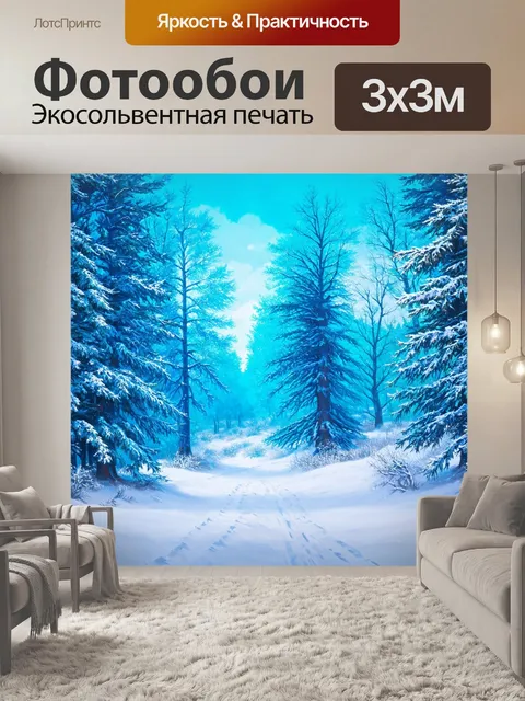 Фотообои пейзаж в стиле малярные краски, зимний лес с покрытыми снегом деревьями, холодные синие и белые тона