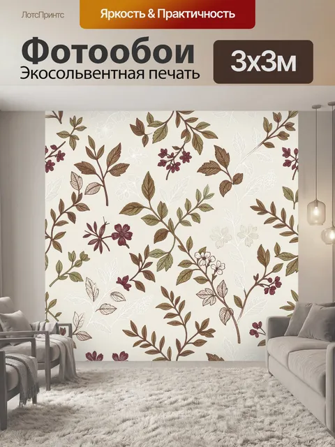 Фотообои Винтажные ветви с цветами