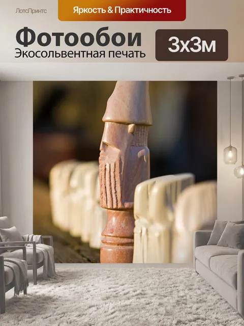 Фотообои Африканские шахматы