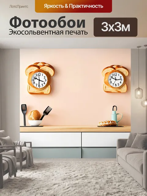 Фотообои часы, сделанные из хлеба и пекарских принадлежностей, символизирующие время и домашний уют