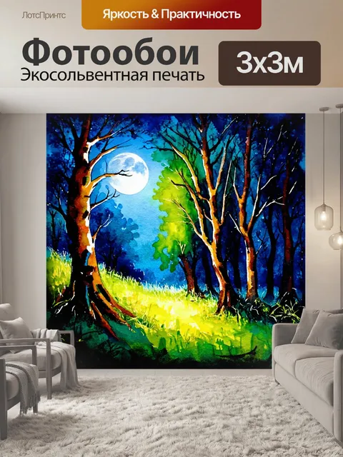 Фотообои ночь в стиле акварель с лунным светом, пронзающим лесную чащобу и создающим мистическую атмосферу