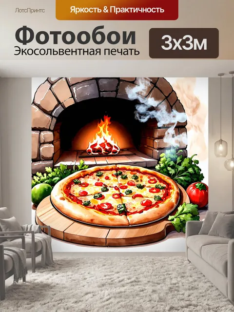 Фотообои пицца на деревянной пиццараже с дымом, поднимающимся вверх, в окружении свежих трав и овощей