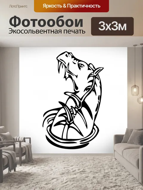 Фотообои Черный дракон