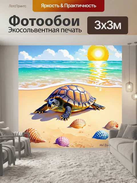 Фотообои черепаха, сидящая на теплом песчаном пляже с ракушками вокруг, а позади неё - спокойный океан и яркое солнце