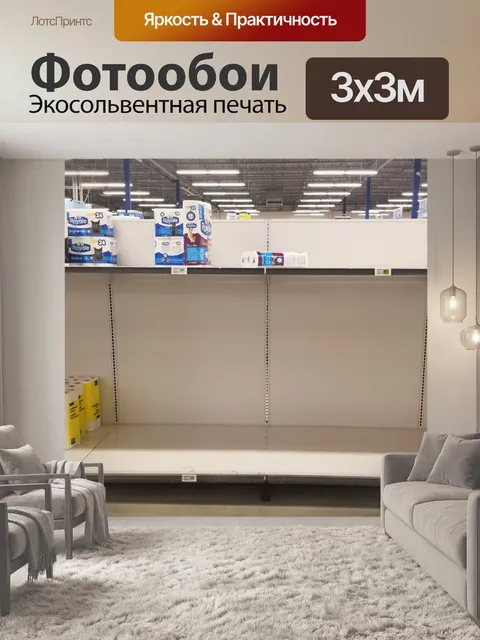 Фотообои Пустые полки