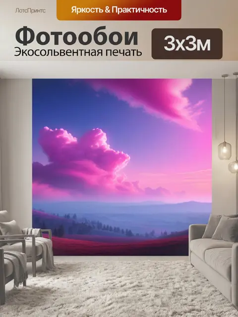 Фотообои пейзаж с небом розовым крутой
